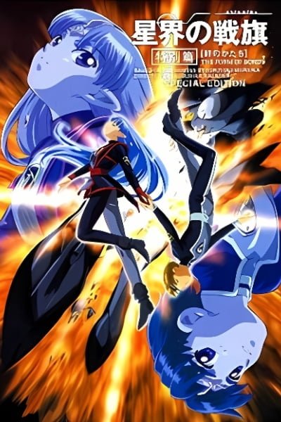 Battle Flag of the Stars Tokubetsu-hen