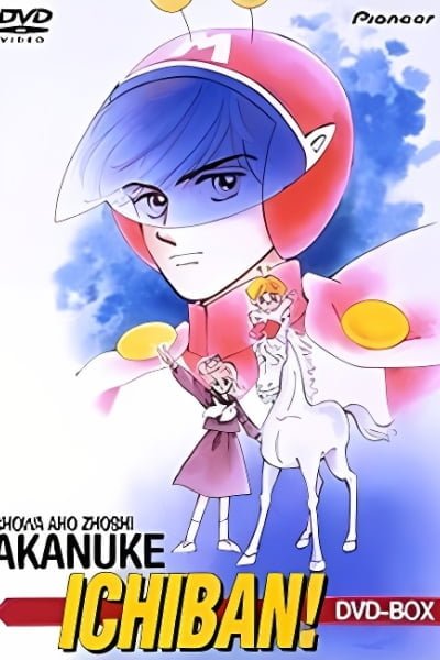 Shouwa Ahozoushi Akanuke Ichiban!