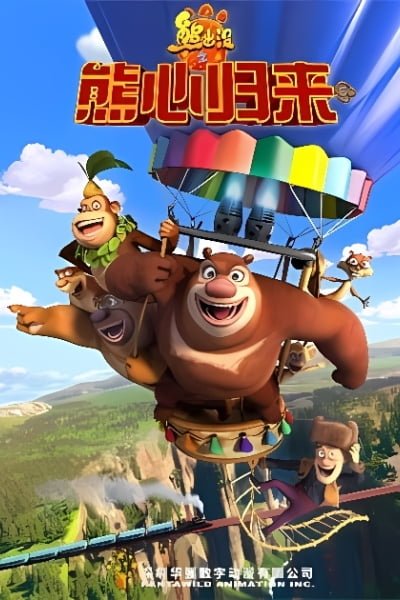 Boonie Bears: The Big Top Secret