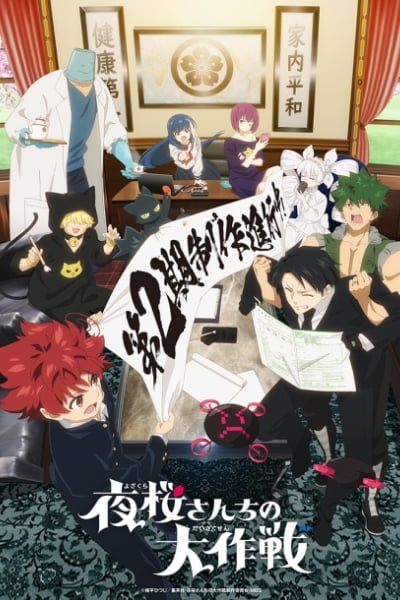 Yozakura-san Chi no Daisakusen 2nd Season