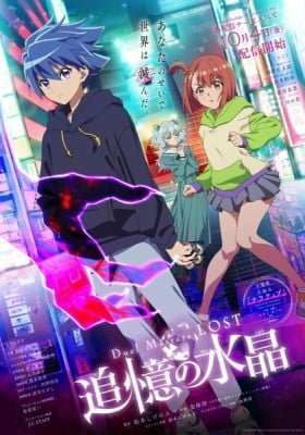 Duel Masters LOST: Tsuioku no Suishou