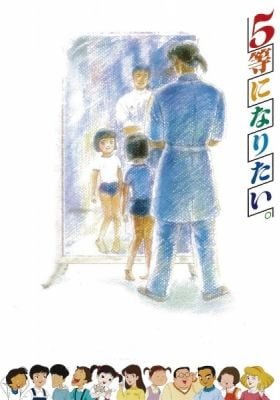 Gotou ni Naritai.