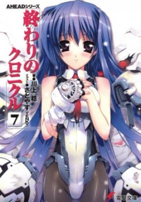 Owari no Chronicle