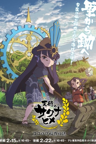 Sakuna: Of Rice and Ruin Kokorowa Rice Cultivation Diary