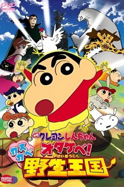 Crayon Shin-chan Movie 17: Otakebe! Kasukabe Yasei Oukoku