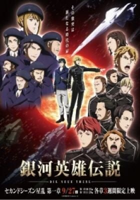 Legend of the Galactic Heroes: Die Neue These - Stellar War Part 1