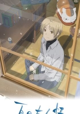 Zoku Natsume Yuujinchou: 3D Nyanko-sensei Gekijou