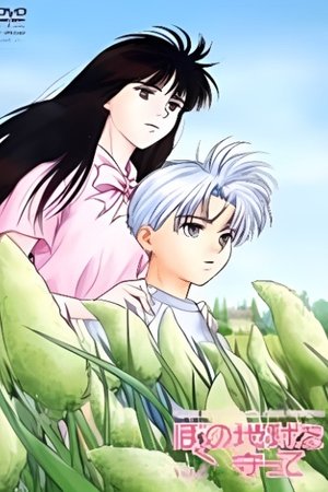 Please Save My Earth: The Passing of the Golden Age