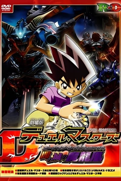 Duel Masters Movie 1: Yami no Shiro no Maryuuou