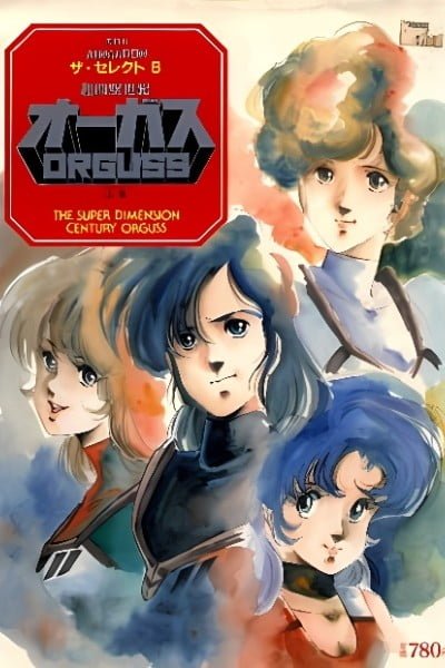 The Super Dimension Century Orguss