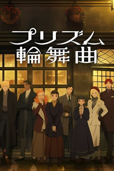 Love Through a Prism