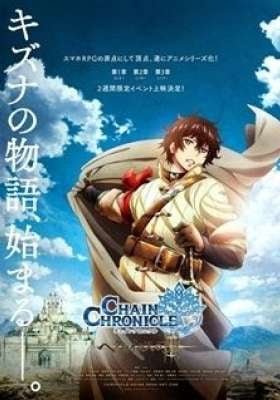 Chain Chronicle: The Light of Haecceitas