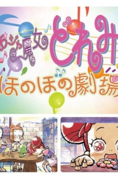 Ojamajo Doremi: Heartwarming Theater