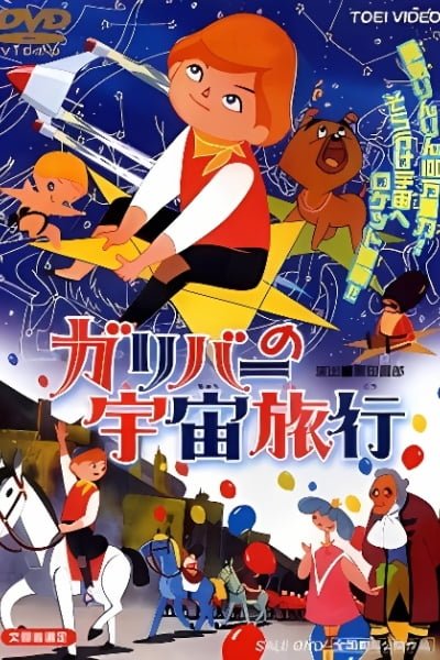 Gulliver's Travels: Beyond the Moon