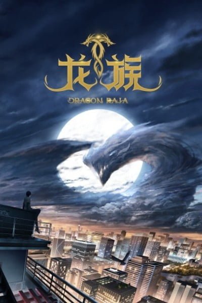 Dragon Raja [Chinese Dub]