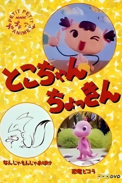 Nanja Monja Obake