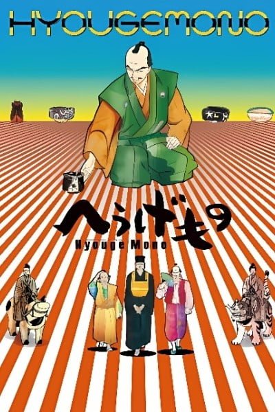 Hyouge Mono
